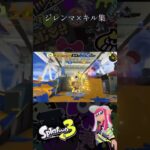 今回はキル集！！サビ前ワイプアウトで音ハメしてみたから見てって！ #スプラトゥーン3 #キル集#ジレンマ