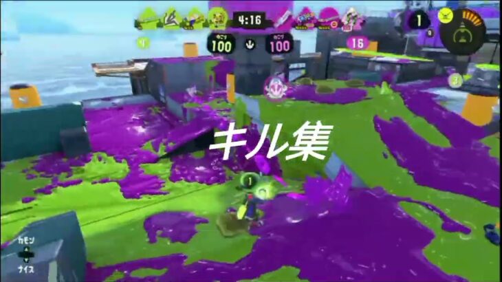 スプラトゥーン3キル集×綴る