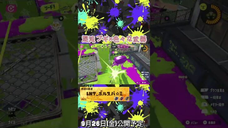 金曜日にキル集投稿します！ぜひみてください！#スプラトゥーン3 #スプラ #スプラ3 #splatoon3 #クリップ集 #キル集