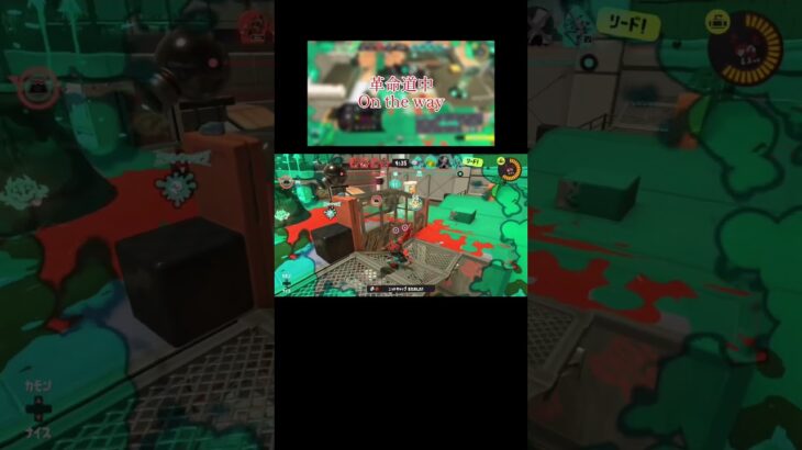 革命道中×マニューバー魅せキル集#スプラトゥーン3 #スプラ3 #キルショット #splatoon3 #かっこいいキル集 #クリップ集 #革命道中
