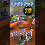スタダクアッドクリップ #スプラトゥーン3 #スプラ3 #かっこいいキル集 #splatoon3 #ゲーム実況