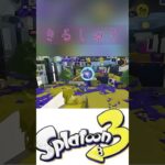 ちょっとキル集 てぬき #スプラトゥーン3 #スプラ #スプラ3 #splatoon3 #shorts