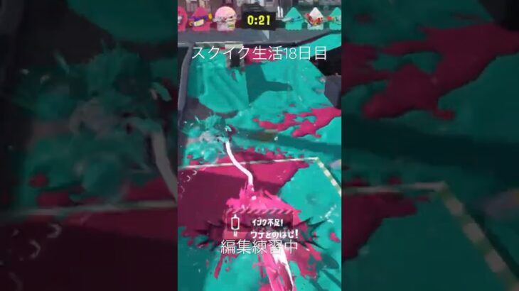 編集練習中です！#かっこいいキル集 #スクイク #スプラ3