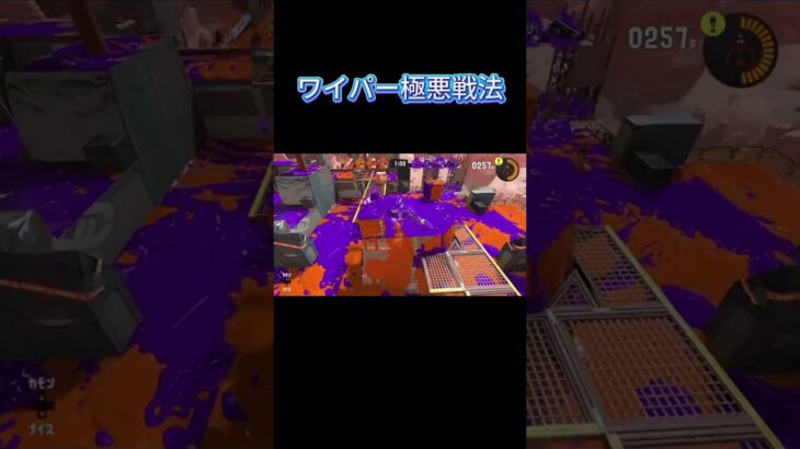 ワイパー極悪戦法　 #かっこいいキル集　#スプラ #スプラトゥーン3 #キル集 #ワイパー #デンタルワイパーミント #splatoon3