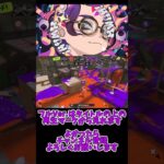 【スプラトゥーン3】キル集×モニタリング#shorts