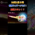 #荒野行動 #荒野仮面ライダーコラボ ガチャ最大45連&ショッカーゲット可能!!