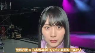 【乃木坂46】かきはるカメラ ダンス編 with 与田ちゃん 荒野行動コラボ