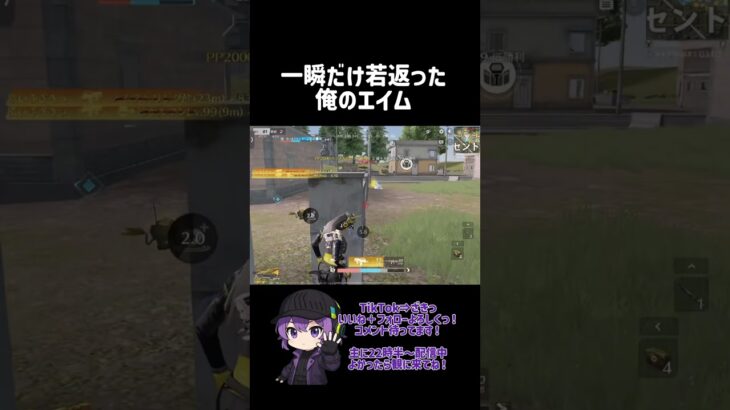 5歳一瞬若返った。3人＋1人抜き。 #荒野行動 #ゲーム実況 #荒野行動エンジョイ勢 #荒野行動キル集 #ざきっ