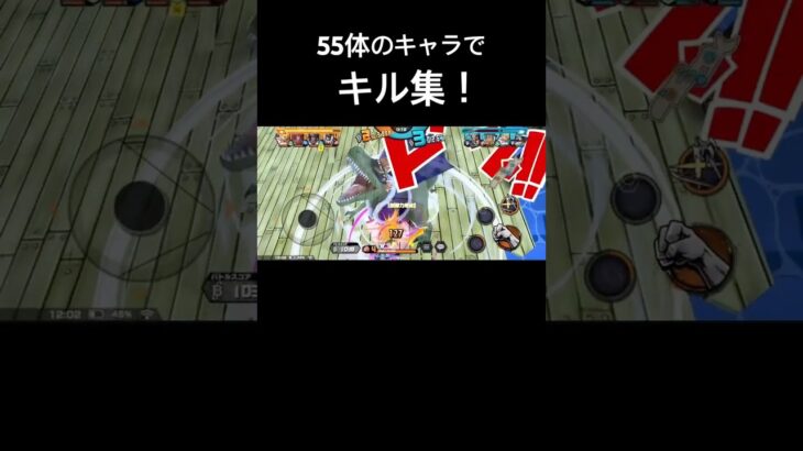55体のキャラでキル集！#バウンティラッシュ #バウンティ #キル集 #伸びて #shorts