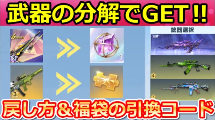 【荒野行動】速報‼『武器を進化前に戻す方法』が判明！福袋コードで金銃＆金券も当たる！団体の新マップ・勝利の栄光・ルーム新機能・最新アプデ情報 7選（Vtuber）
