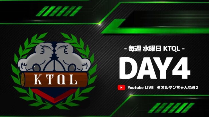 【荒野行動】 9月度  KTQL day4【クインテット】