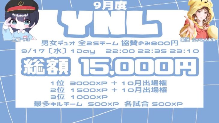 【荒野行動】9月度 YNL