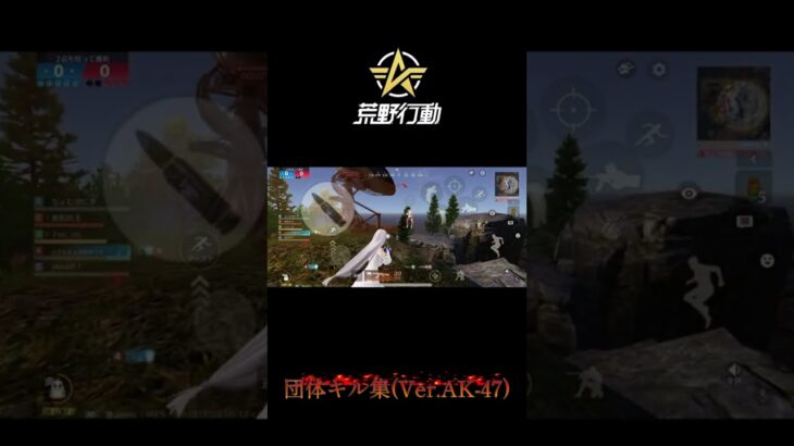 AK-47でエイムゴミの団体闘技場キル集(part1)#荒野行動