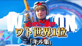 世界１ワットソンを極めた男のキル集【APEX】
