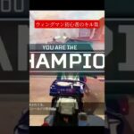 【APEX】ウィングマン初心者のキル集！#1　#apex #ウィングマン