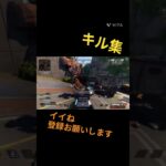 「APEXLegends」キル集
