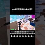 キル集あげたのでよかったら見てください!!【フォートナイト/Fortnite】#フォートナイト #キル集