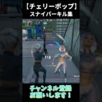 どのキルが一番うまいと思ったかコメントで教えて！【フォートナイト/Fortnite】#shorts #フォートナイト #キル集 #fortnite