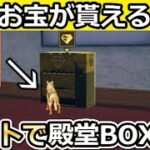 【荒野行動】ペットで『殿堂ボックス』GET攻略法‼ペニンシュラ大脱走コンプ特典＆金ハウンドで必ずお宝が貰える！金のクッキー・新イベント・最新アプデ情報 3選（Vtuber）