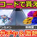 【荒野行動】仮面ライダーコラボ開始前にやること。ガチャの引換コードGET法の公開＆無料ガチャ計45連以上が貰える！新殿堂M4A1・列車・最新情報 8選（Vtuber）