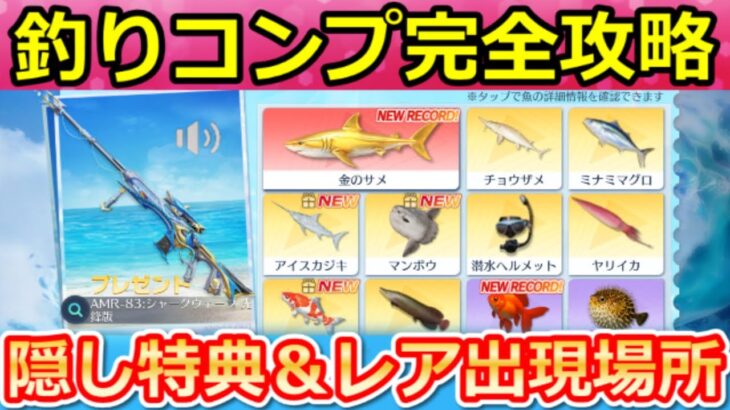 【荒野行動】釣り攻略法‼レア魚の出現場所＆『未所持の魚』確定GET法！SP無料ガチャが貰えるランキング特典・PP2000：ソウルテイカー・最新イベント情報 6選（Vtuber）