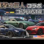 レーマスと進撃の巨人とGTR R35！　GR86の限界突破を目指す【Racing Maste】