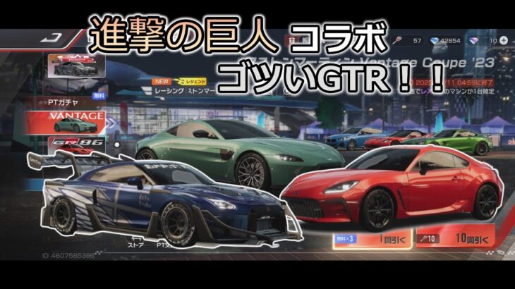 レーマスと進撃の巨人とGTR R35！　GR86の限界突破を目指す【Racing Maste】