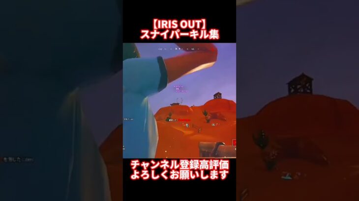 【IRIS OUT】神スナイパーキル集【フォートナイト】#フォートナイト #fortnite #キル集 #チェンソーマン