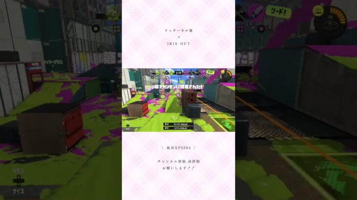 リッターキル集  ×  IRIS OUT  #splatoon3 #リッター4k #キル集