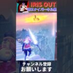 【IRIS OUT/米津玄師】神スナイパーキル集【フォートナイト/Fortnite】