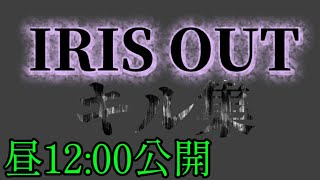 【IRIS OUT/米津玄師】神音ハメスナイパーキル集【Fortnite/フォートナイト】