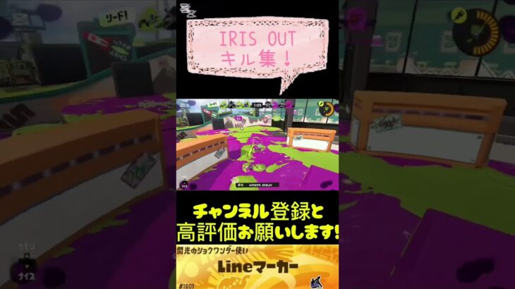 IRIS OUTラインマーカーキル集！！！#shorts #splatoon3 #スプラトゥーン3 #スプラ #スプラ3