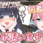 【荒野行動】あの有名人『おしりん』さんとのコラボに誘ってもらえるらしい…⁉️【Knives Out】