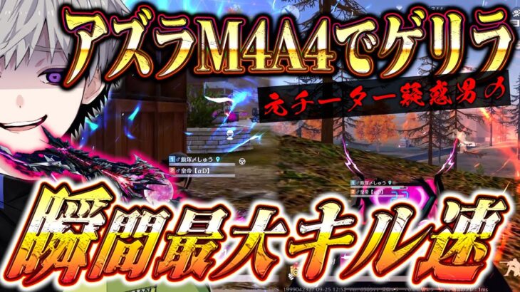 デュオゲリラで殿堂M4A4とMP5 チーター疑惑時代のキル速出してきた【#荒野行動 】