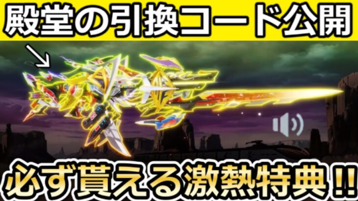 【荒野行動】仮面ライダー新殿堂の引換コード公開‼殿堂M4撃破ボイス公開＆無料で殿堂ガチャが引ける特典！殿堂セダンの特殊スキル・仮面ライダー（Vtuber）