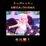 キル集エッグヘッド×MEGALOVANIA【バウンティラッシュ】#バウンティ #バウンティラッシュ #ワンピース #キル集#音ハメ#megalovania #メガロヴァニア#shorts
