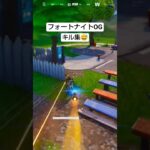 フォートナイトOGキル集😅#フォートナイト #フォートナイトエンジョイ勢