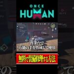 【Once Human】実は知られてない節約術！エターナルランドで装備を修理する方法！