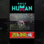 【Once Human】毎日5分で回収？活性剤を簡単に効率的に回収する方法！！！#ワンスヒューマン