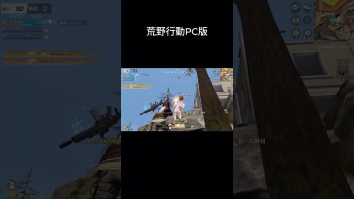 荒野行動PC版　対複数　　#荒野行動pc版