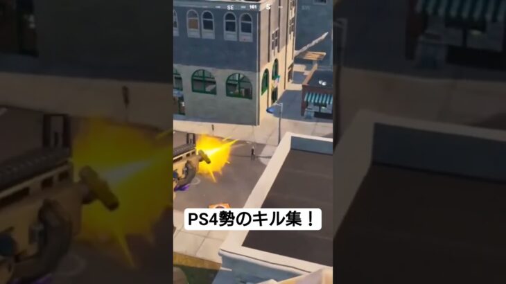 PS4勢のフォートナイトキル集！！　（本編も見てね！）