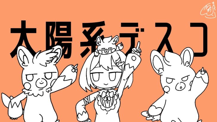 【ポケモンユナイト/Pokémon UNITE】【太陽系デスコ/あらき×nqrse】【キル集】 #ポケモンユナイト #キル集 #太陽系デスコ