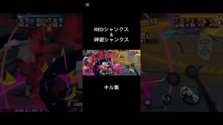 REDシャンクス&神避シャンクスのキル集