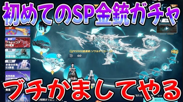 初めてのSP金銃ガチャで狂喜乱舞したい　#荒野行動