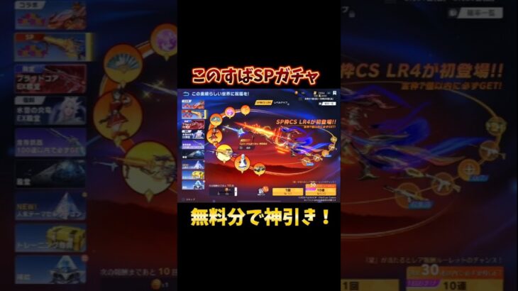 【荒野行動】このすばSPガチャ無料分で神引き！！#荒野行動