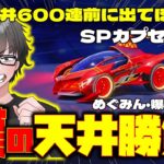 【荒野行動】このすばコラボのSPカプセルカー登場!!600連以内にでるのか!?たまには神引き!?