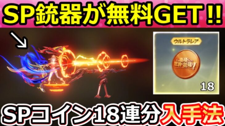 【荒野行動】無料で『SP枠：このすばコラボCS』入手法‼誰でもSPコイン18連分が引ける＆カプセルカーも当たる宝箱！性能検証・撃破ボイス・最新イベント情報も含む 4選（Vtuber）