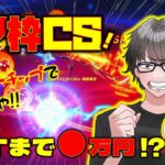 【荒野行動】このすばコラボSP枠CSゲットまで●万円!?神引きしちゃうw!???ﾅﾝﾂｯﾃ
