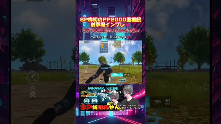【荒野行動】SP枠初のPP2000医療銃って撃ちやすい？ #荒野行動 #sp #pp2000 #ガチャ
