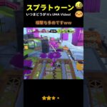 【Splatoon3】「スプラトゥーン３」キル集02 #switch #ゲーム実況  #kids